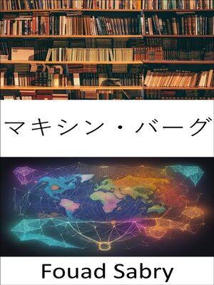 cover image of マキシン・バーグ